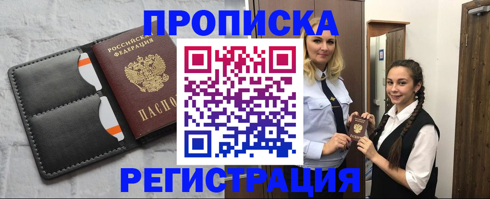 прописка в квартире в Зернограде